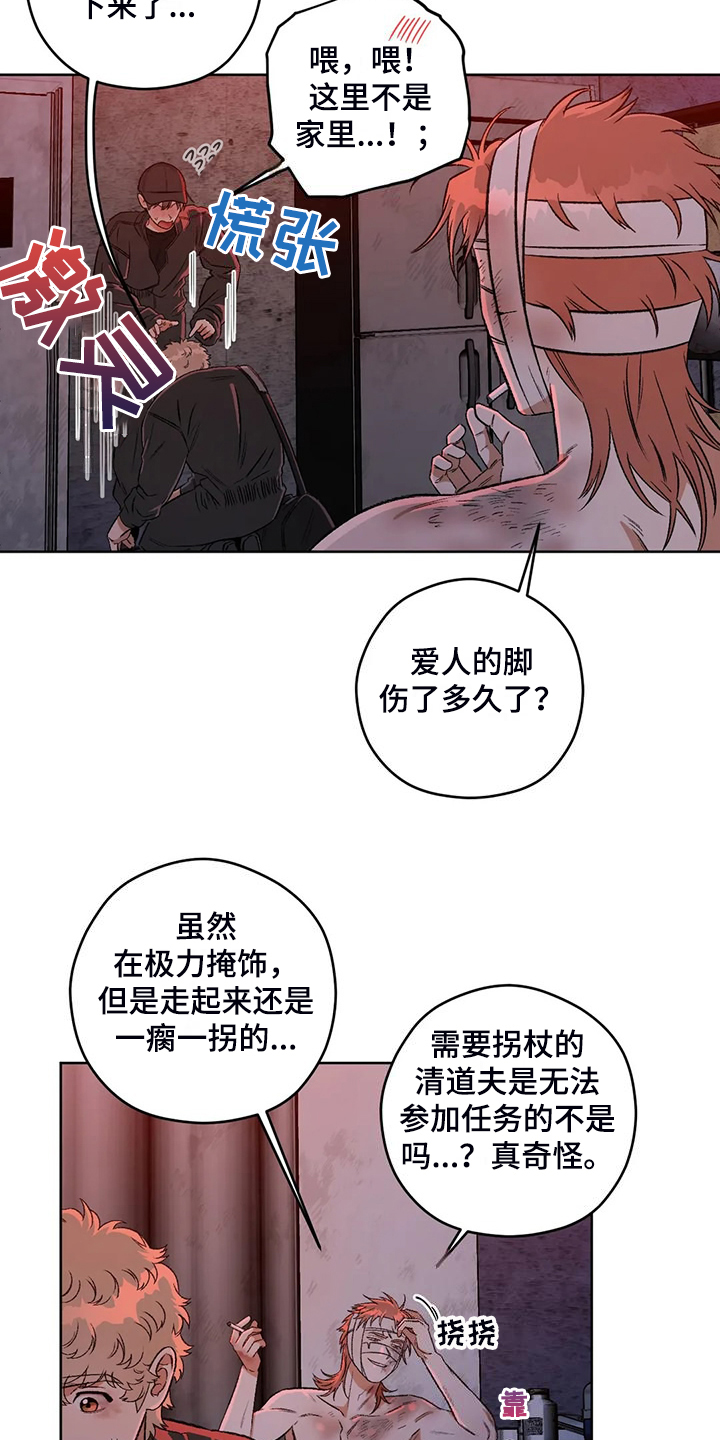 区域间谍漫画,第84话1图