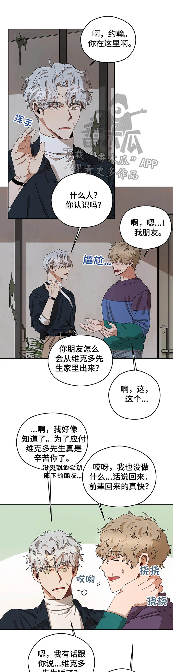 区域间谍漫画,第23话1图