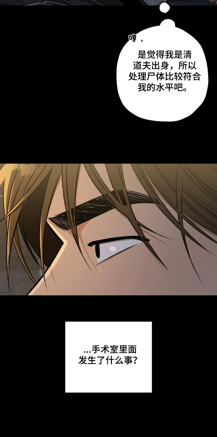 区域间谍漫画,第136话2图