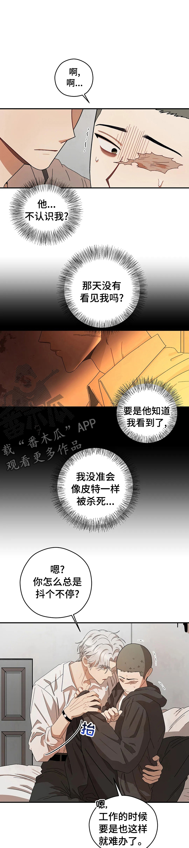 区域间谍漫画,第45话2图