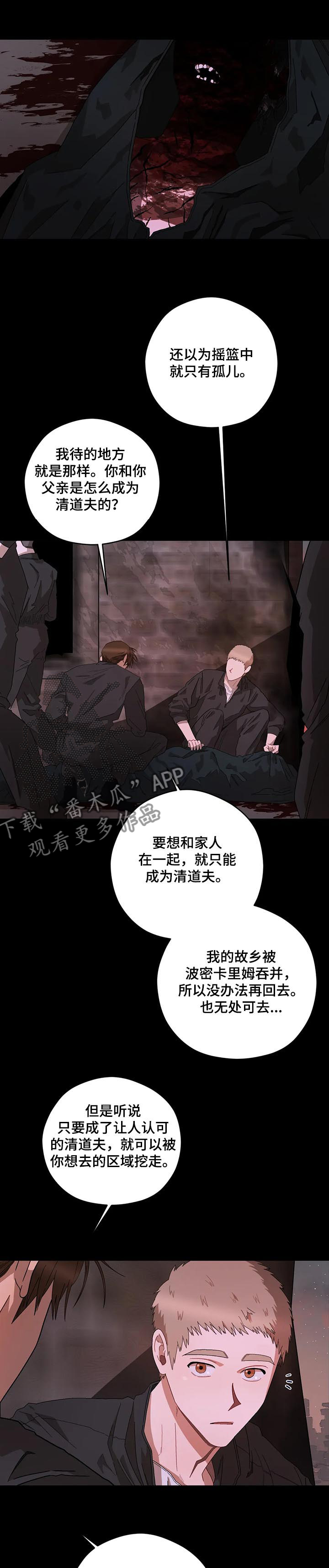 区域间谍漫画,第68话2图
