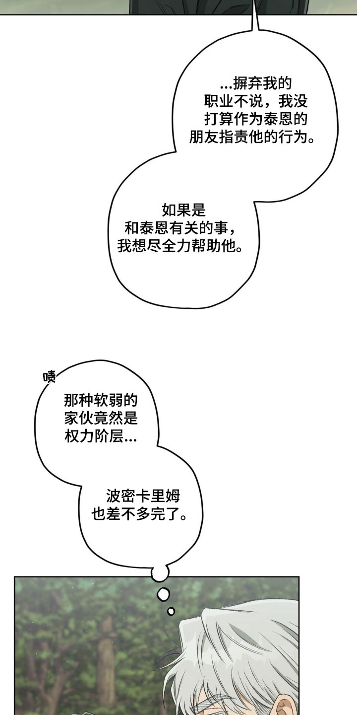 区域间谍漫画,第138话1图