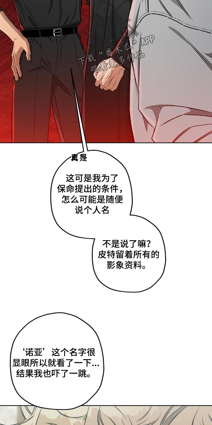 区域间谍漫画,第139话2图