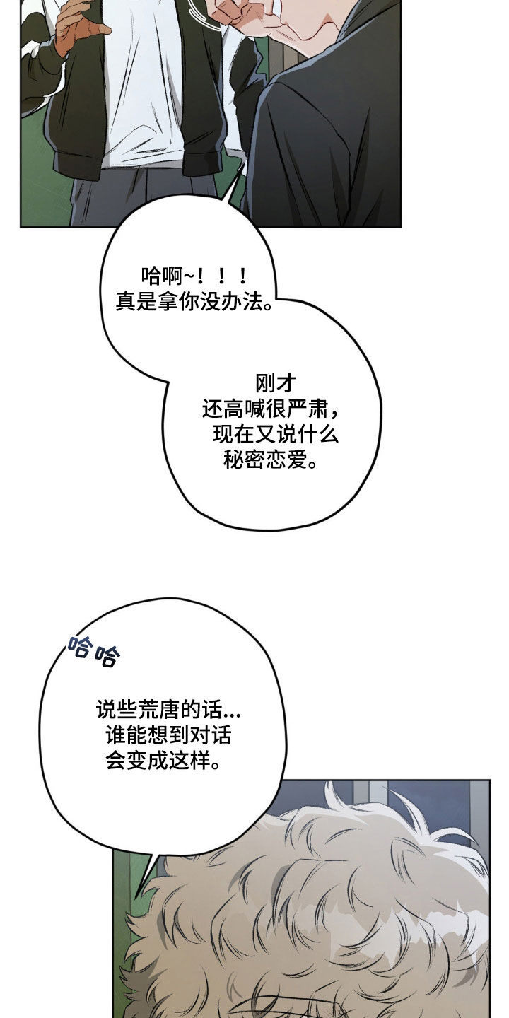 区域间谍漫画,第121话1图