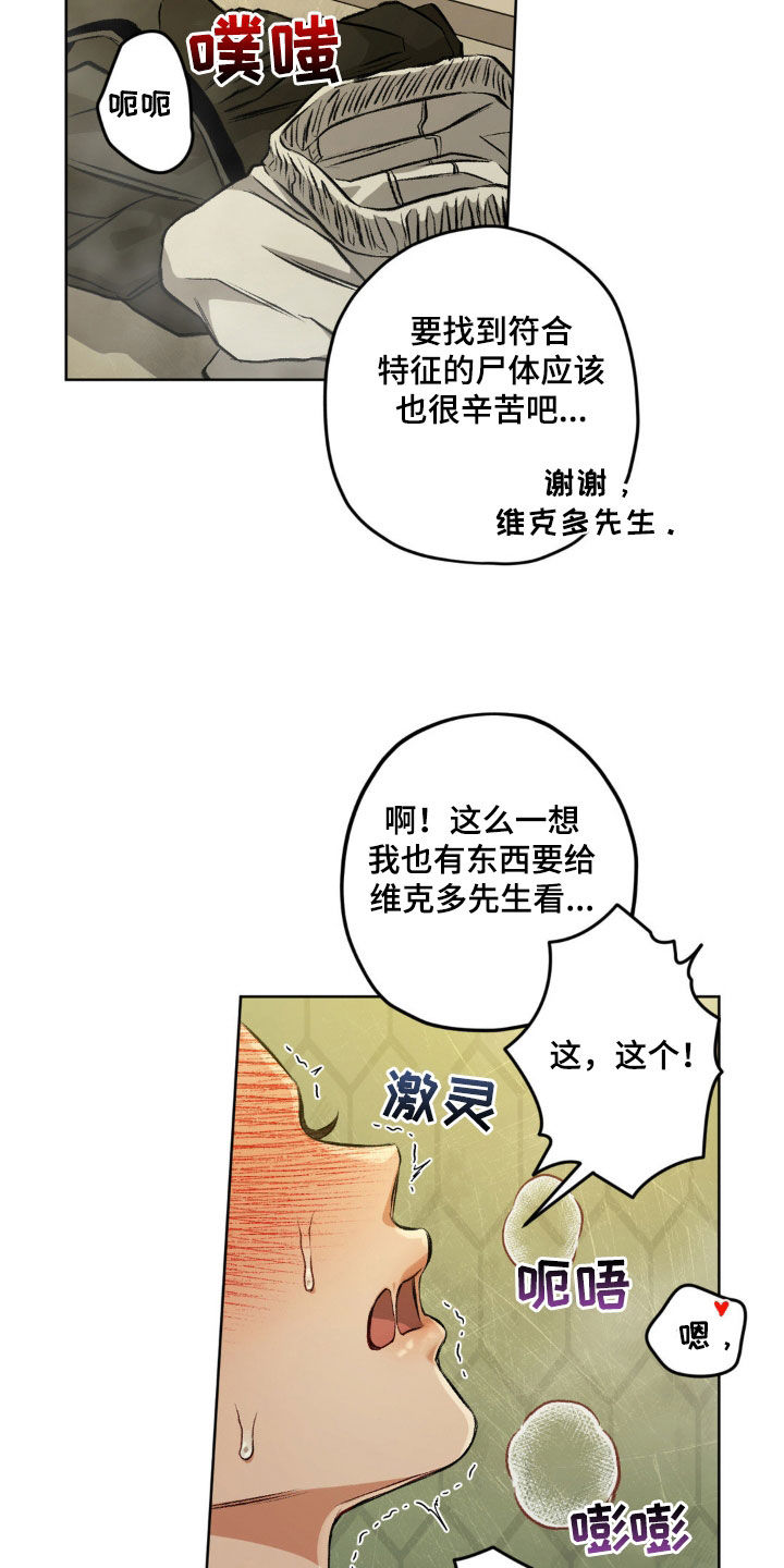 区域间谍漫画,第123话1图