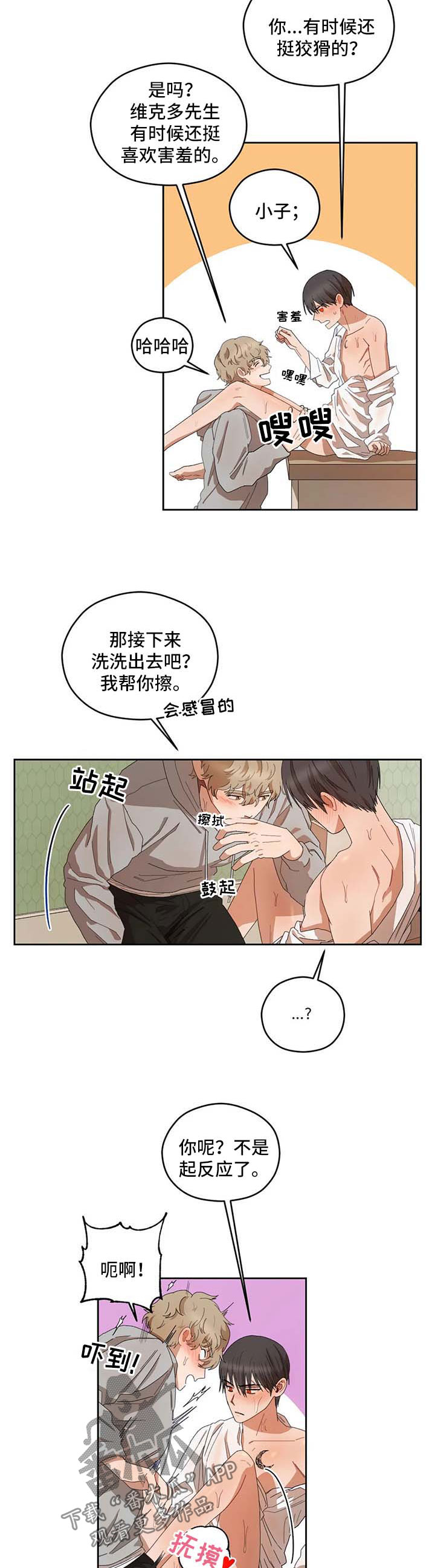 区域间谍漫画,第31话2图