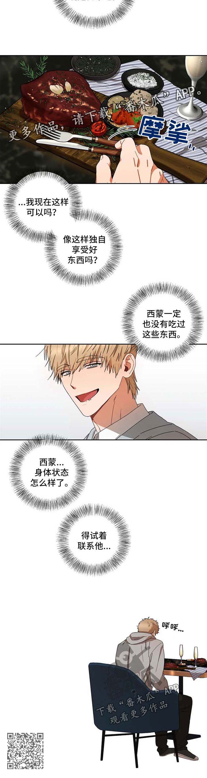 区域间谍漫画,第34话2图