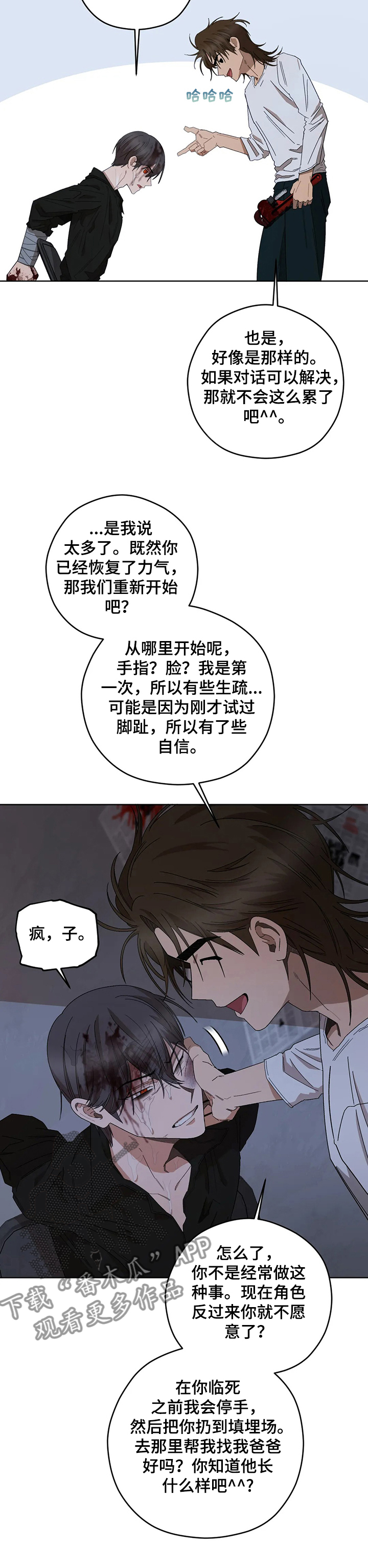 区域间谍漫画,第71话1图