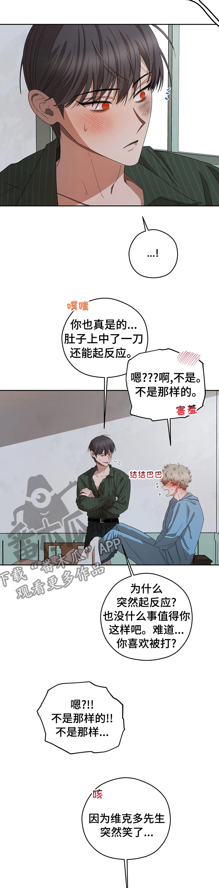 区域间谍漫画,第61话1图