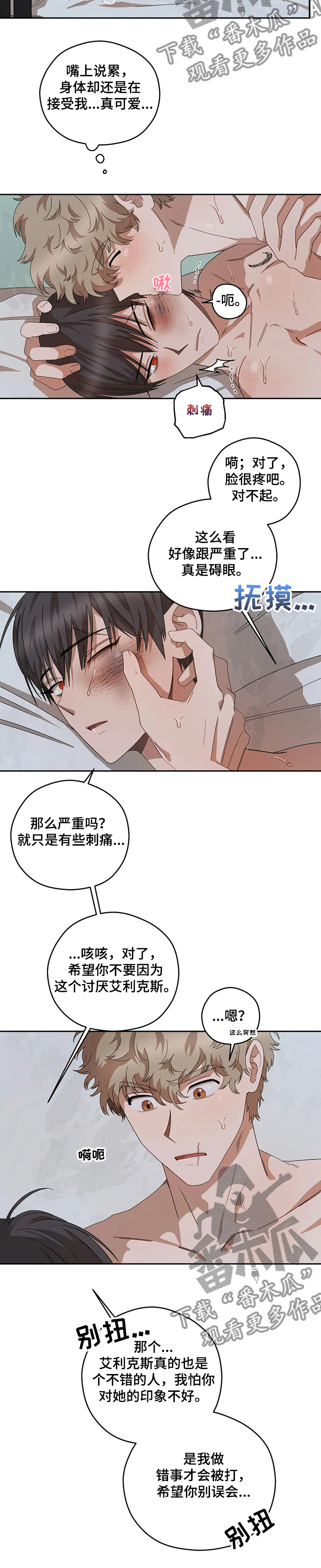 区域间谍漫画,第62话2图
