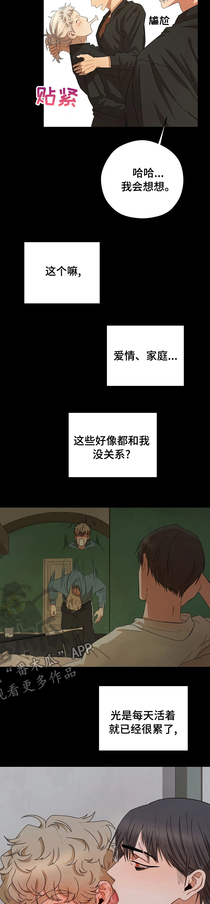 区域间谍漫画,第59话1图