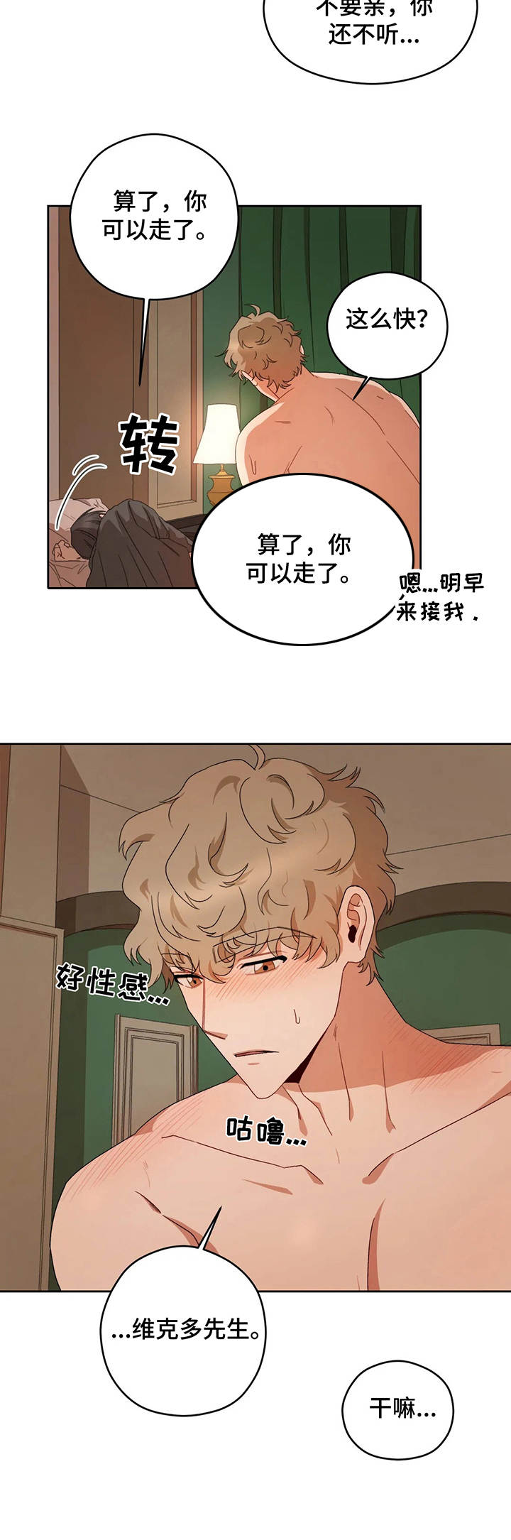 区域间谍漫画,第11话1图