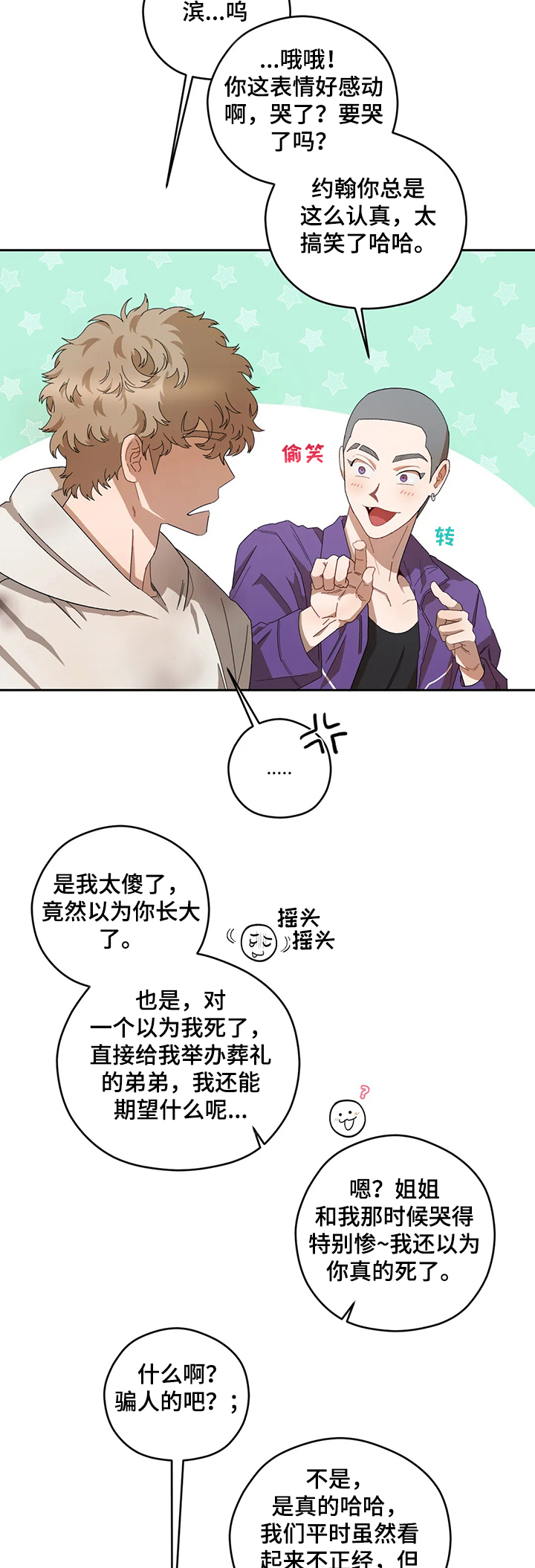 区域间谍漫画,第66话1图