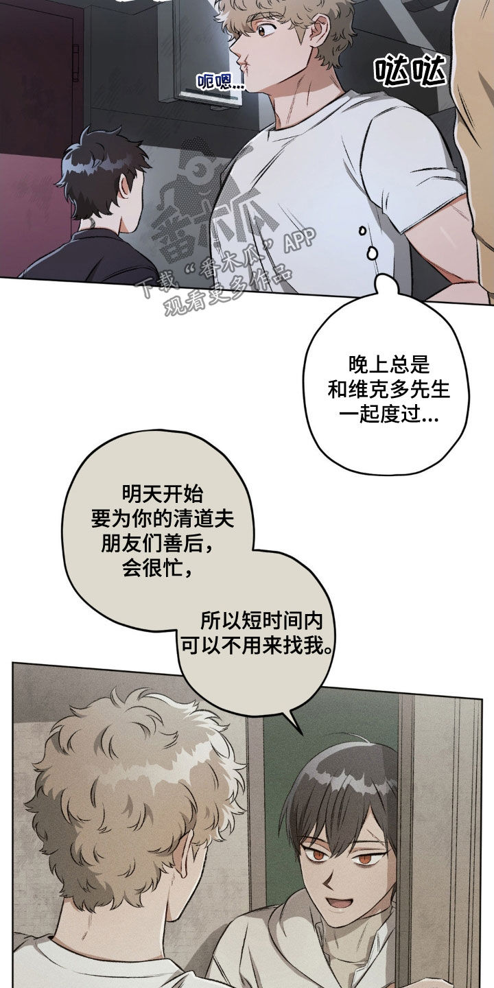 区域间谍漫画,第107章：【第二季】划清界限2图