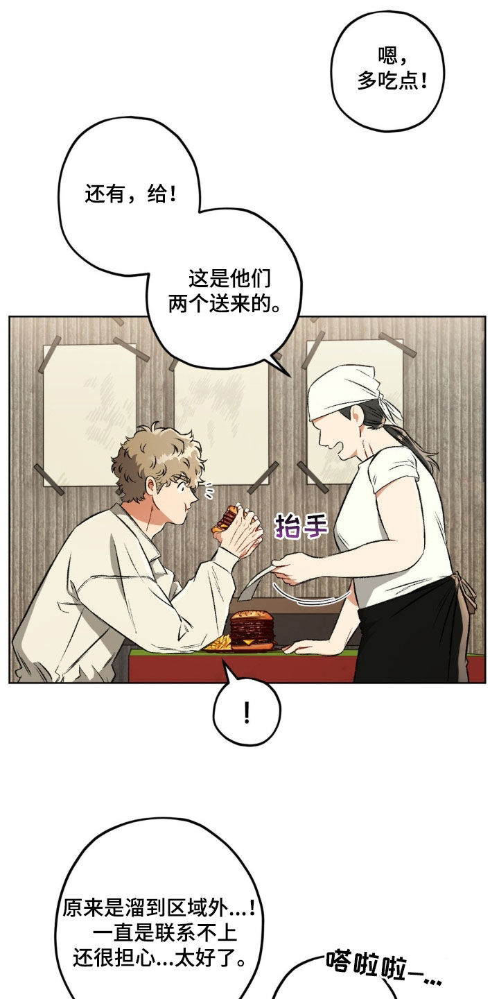 区域间谍漫画,第116话2图