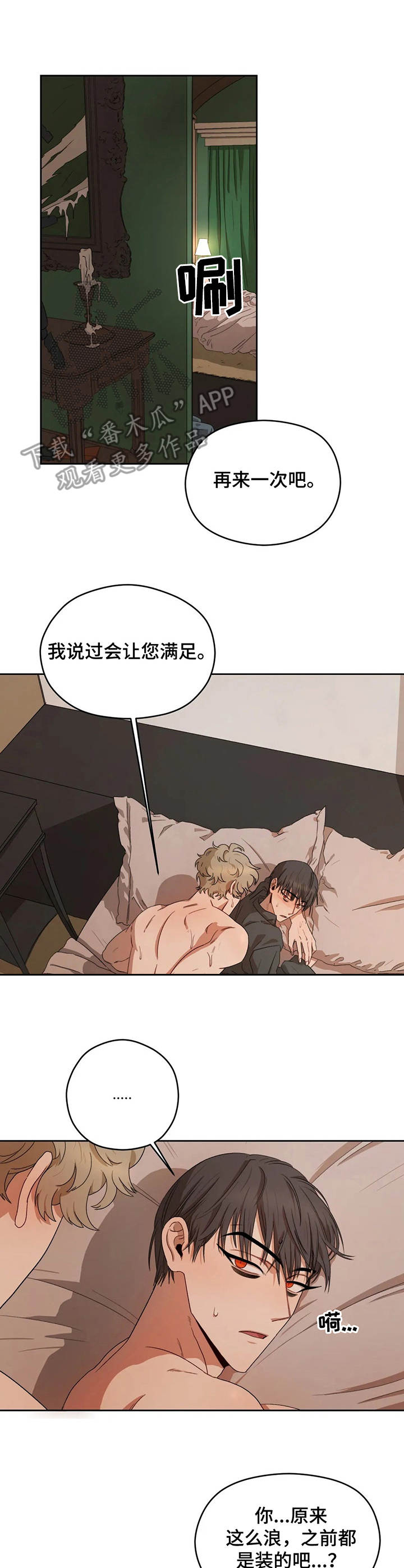 区域间谍漫画,第11话2图