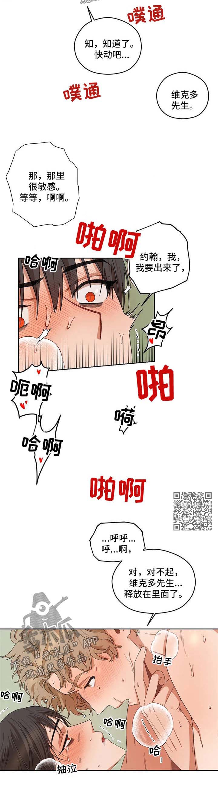 区域间谍漫画,第33话1图
