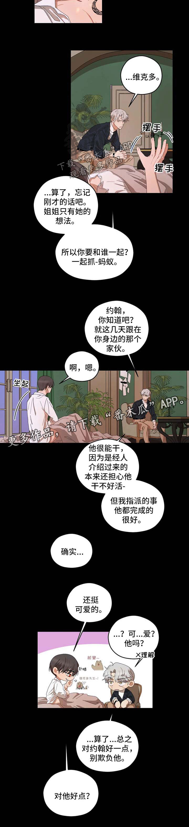 区域间谍漫画,第31话1图