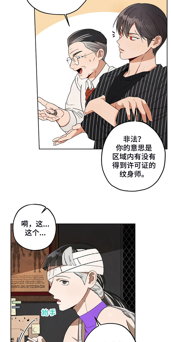 区域间谍漫画,第79话1图