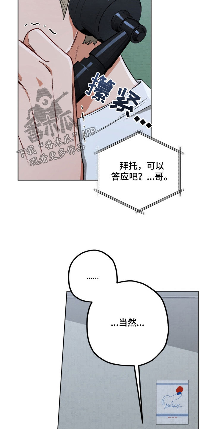 区域间谍漫画,第114话2图