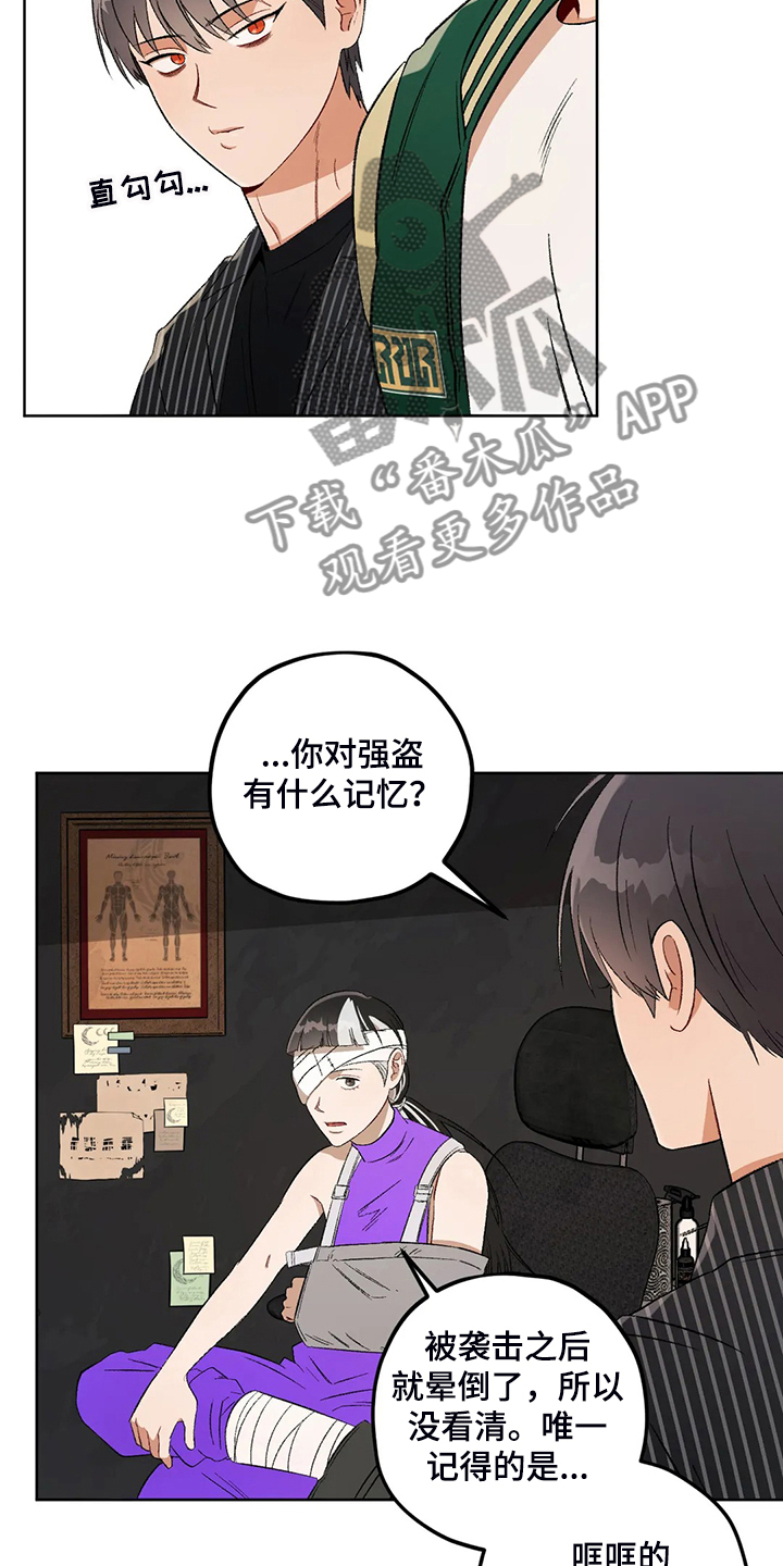 区域间谍漫画,第79话2图