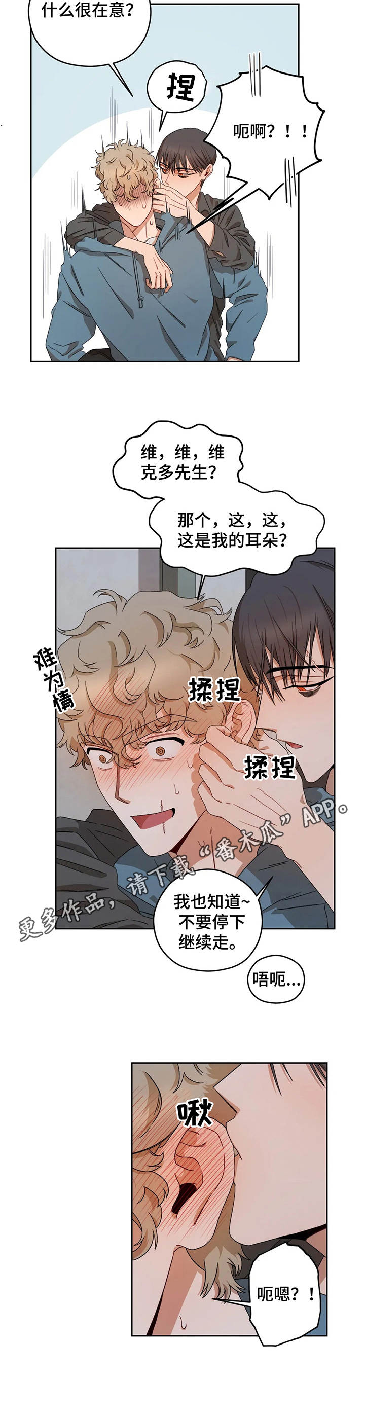 区域间谍漫画,第10话2图