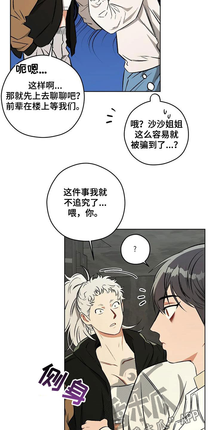 区域间谍漫画,第98话1图