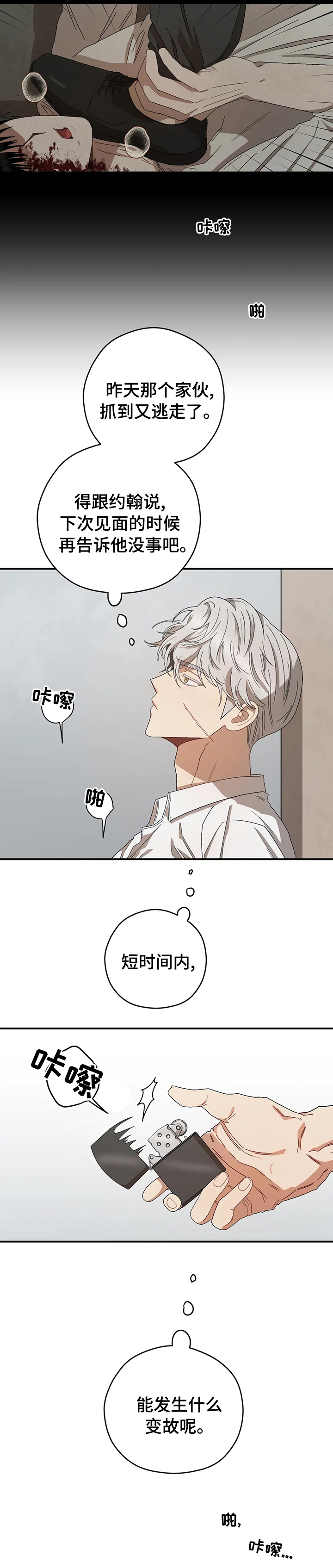 区域间谍漫画,第46话1图