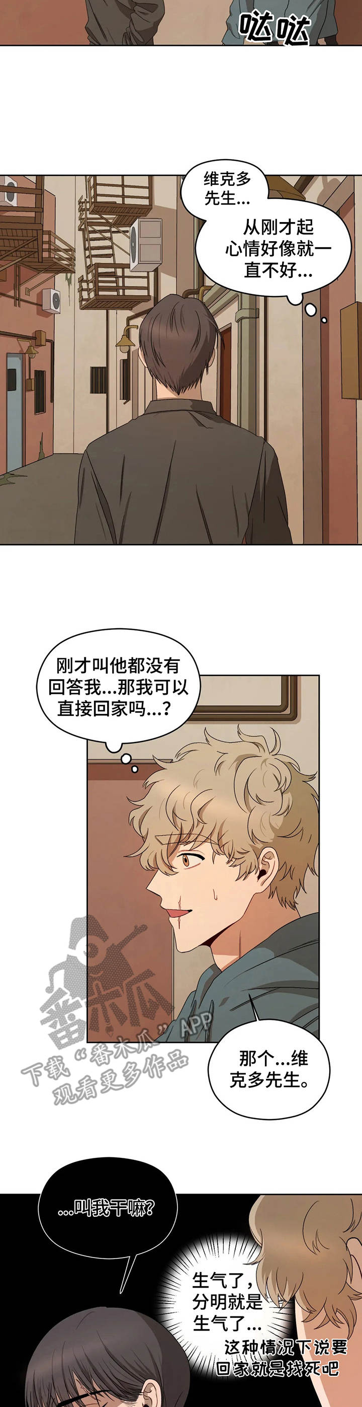 区域间谍漫画,第8话2图