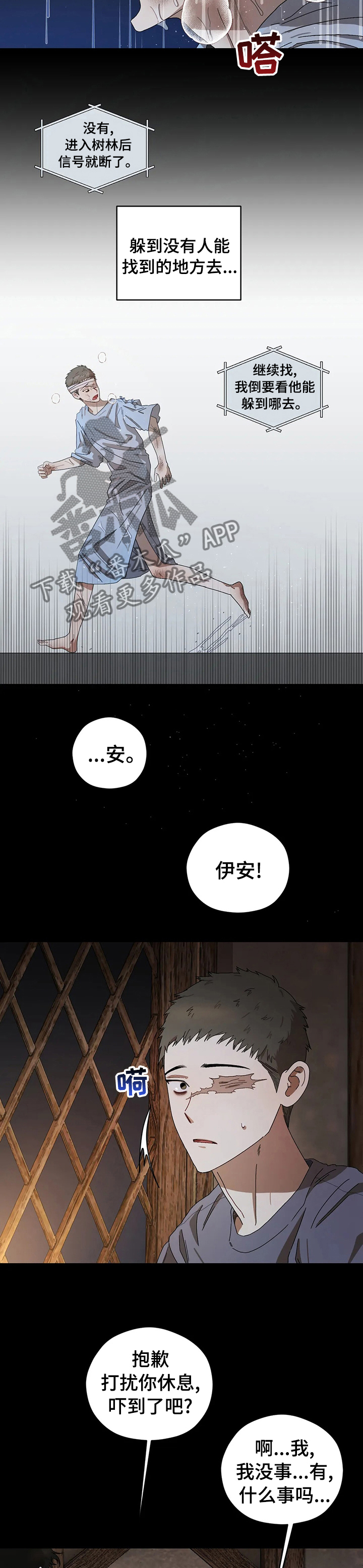 区域间谍漫画,第44话1图