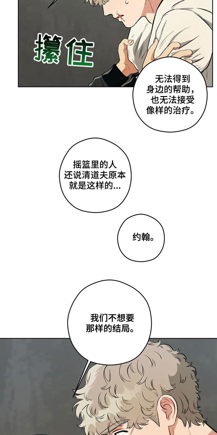 区域间谍漫画,第99话1图