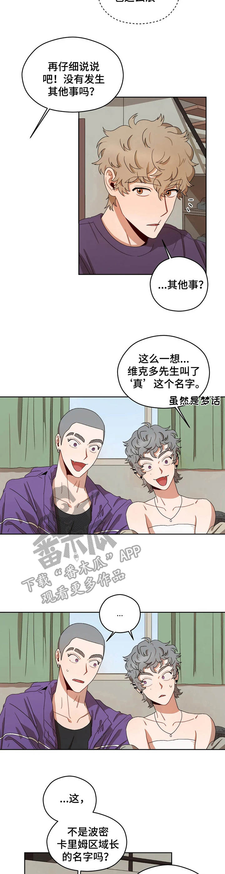 区域间谍漫画,第14话2图