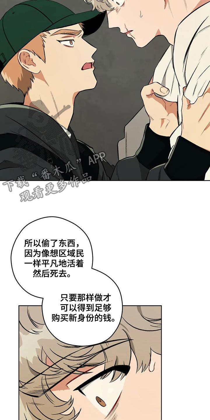 区域间谍漫画,第99话2图