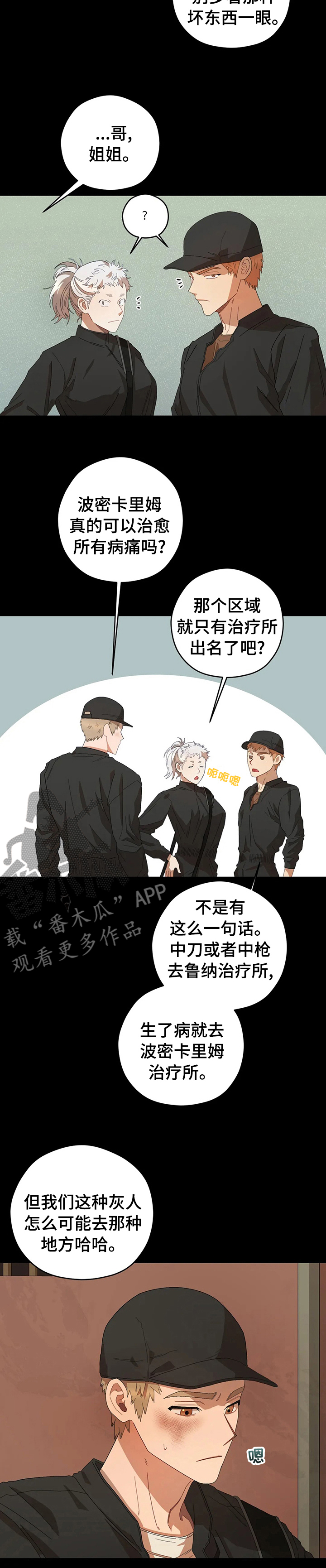 区域间谍漫画,第58话2图