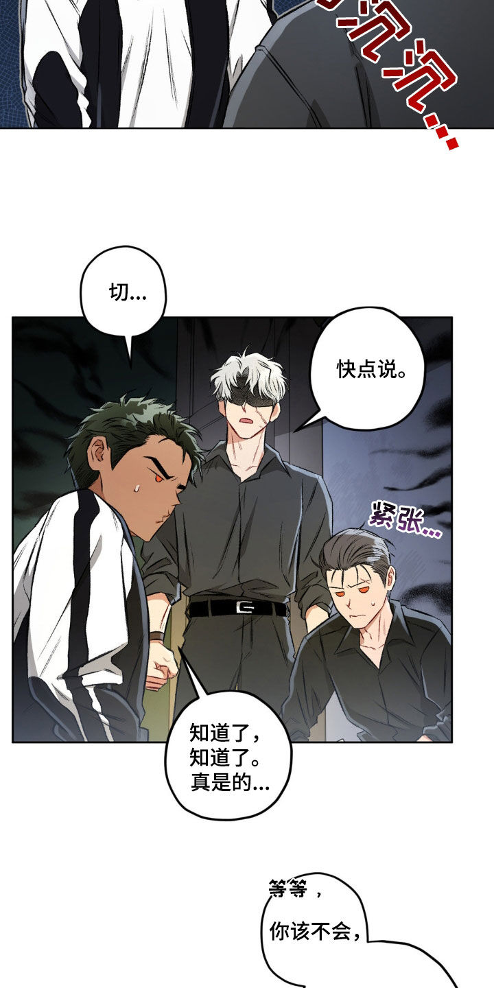 区域间谍漫画,第119话1图