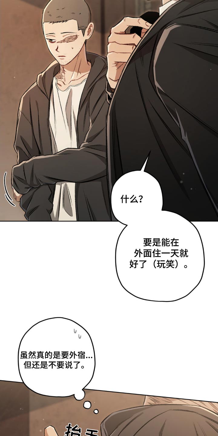 区域间谍漫画,第145话2图