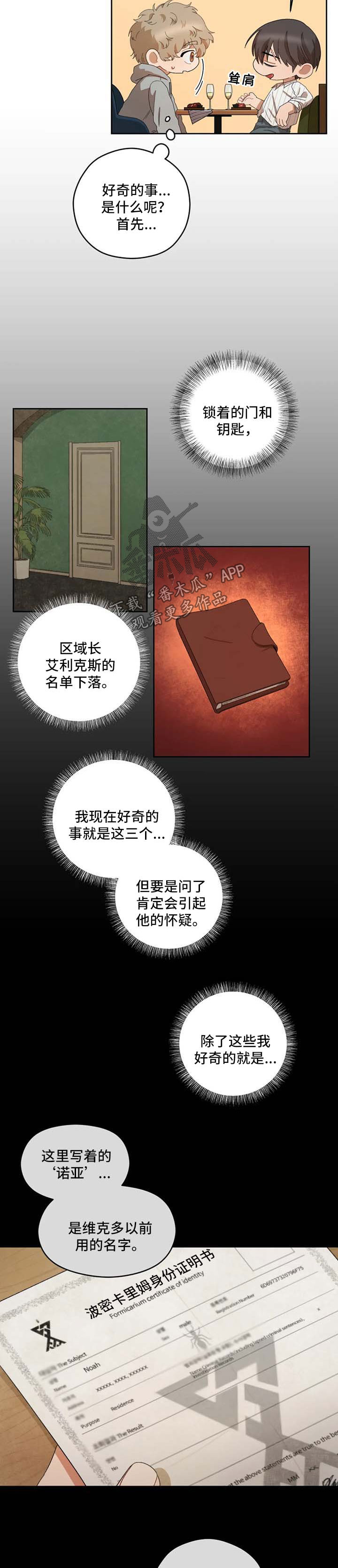 区域间谍漫画,第35话1图