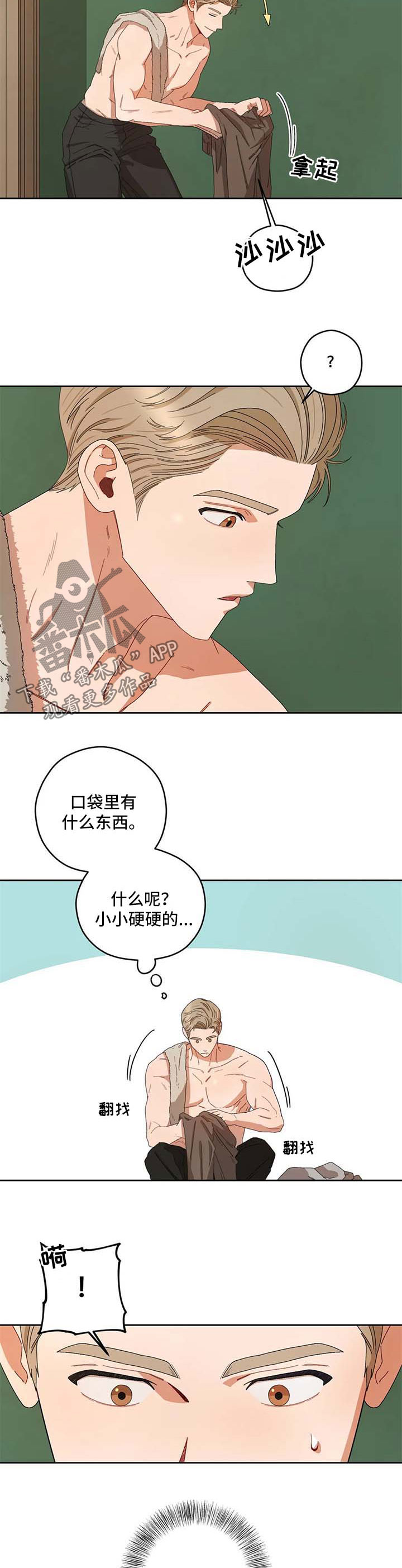区域间谍漫画,第34话1图
