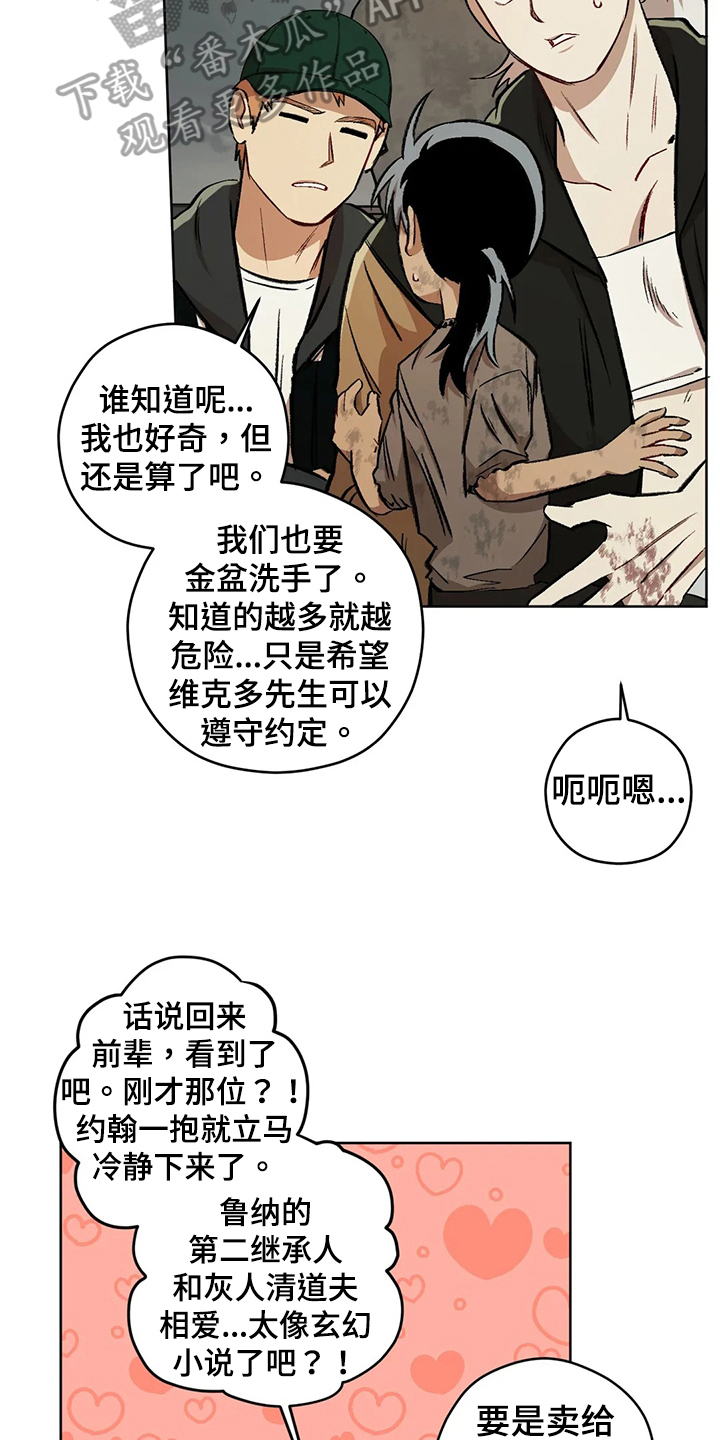 区域间谍漫画,第102话1图