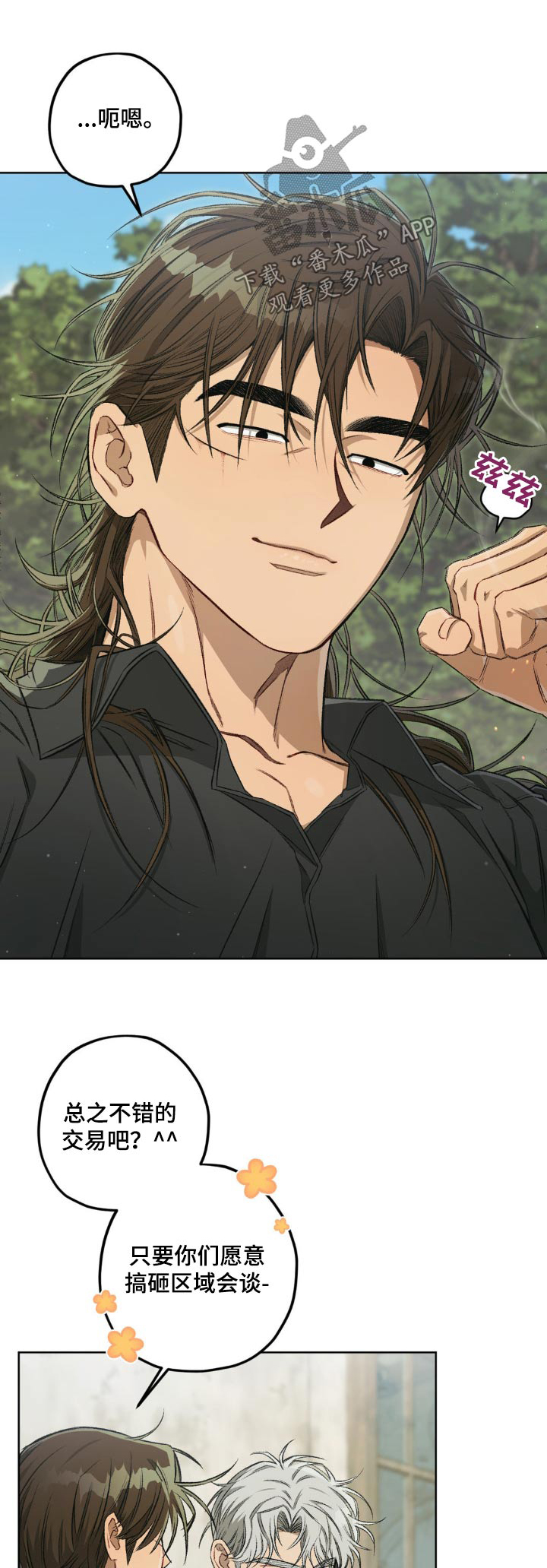区域间谍漫画,第140话1图