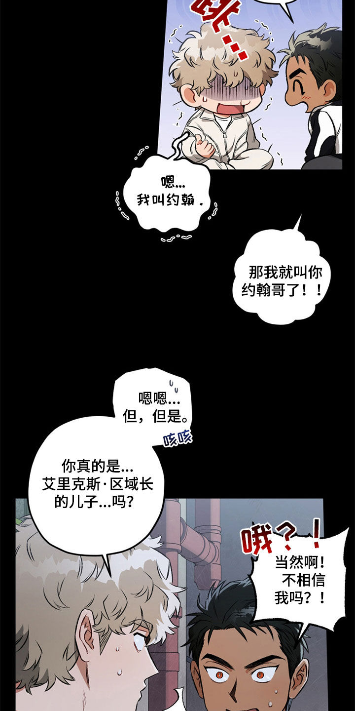 区域间谍漫画,第118话2图