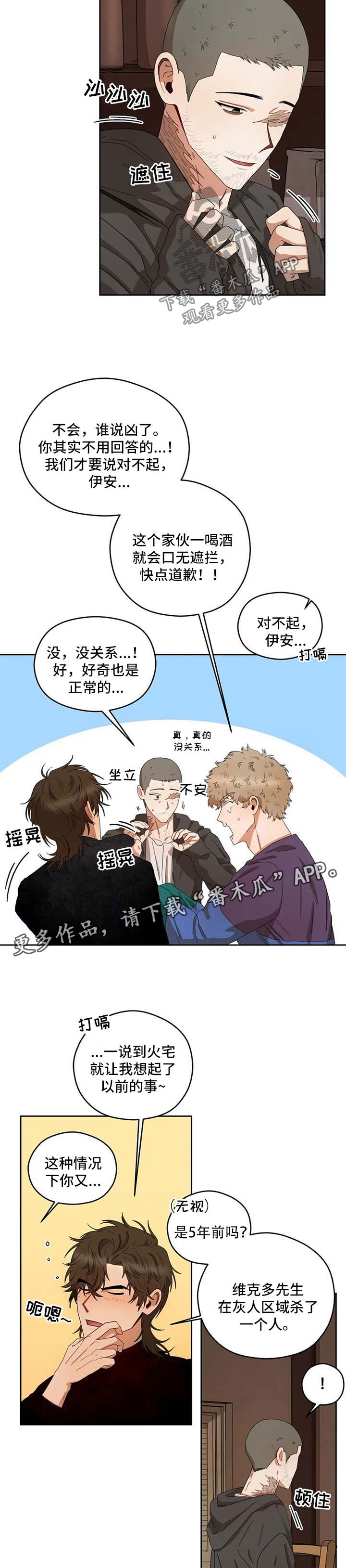 区域间谍漫画,第25话1图