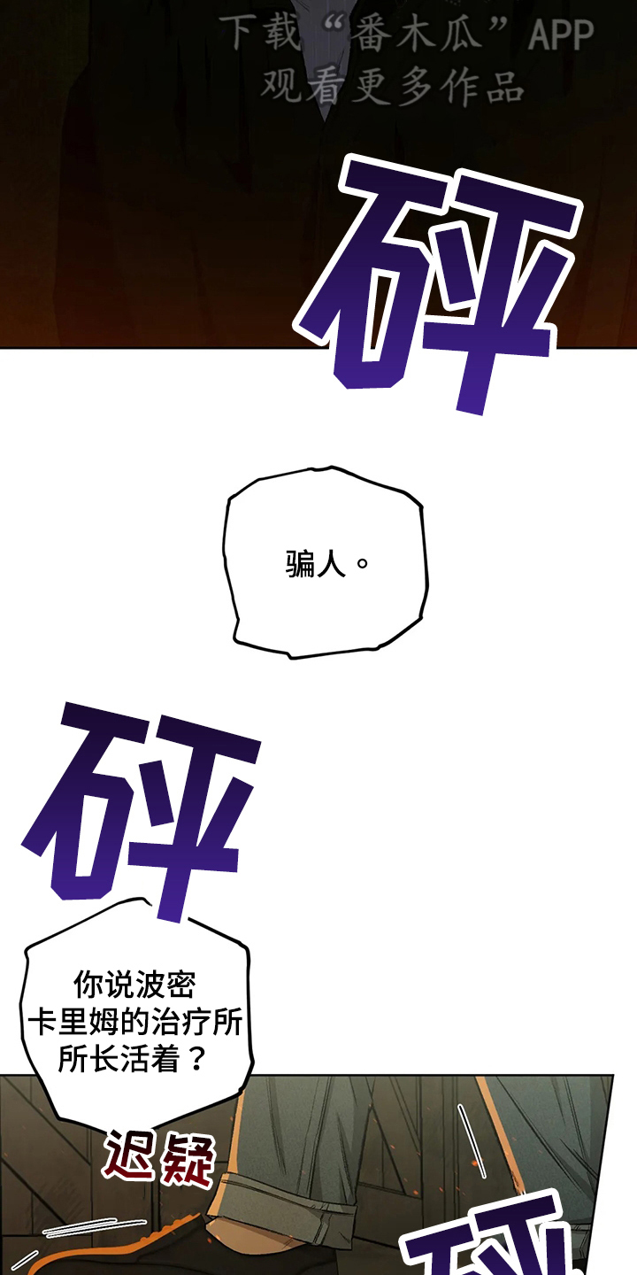 区域间谍漫画,第100话1图