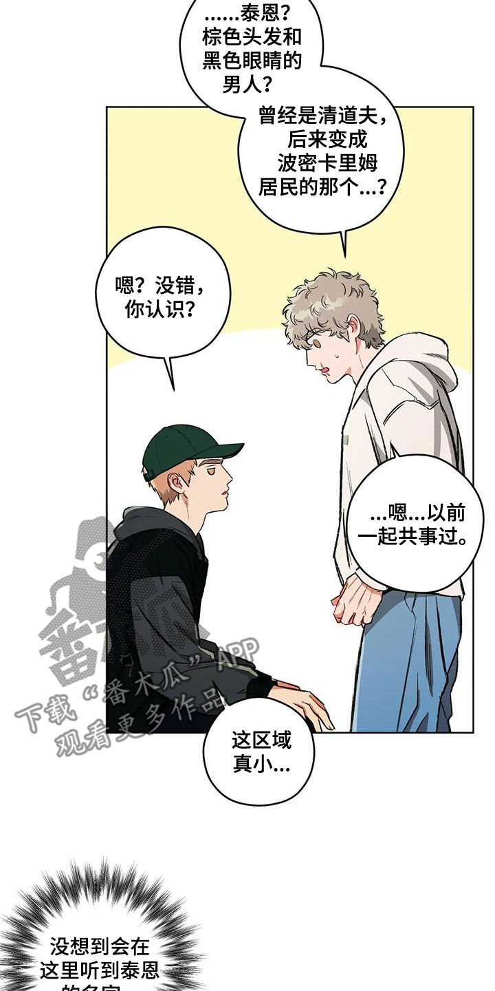 区域间谍漫画,第99话2图