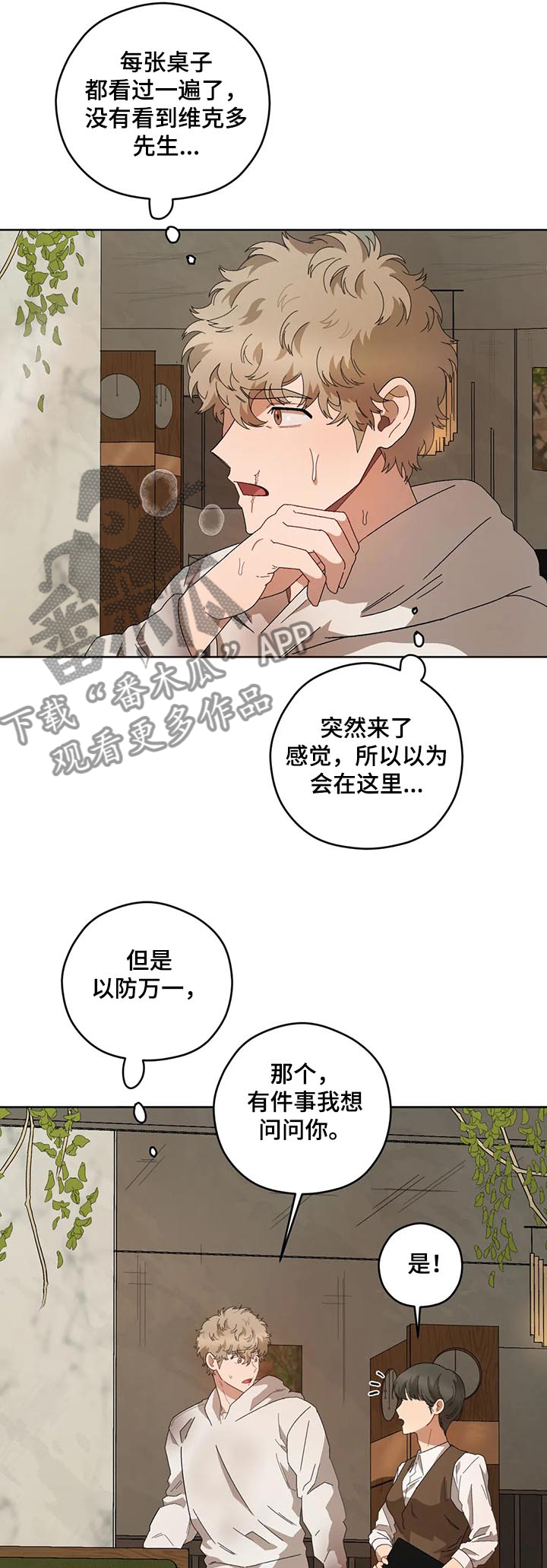 区域间谍漫画,第69话2图