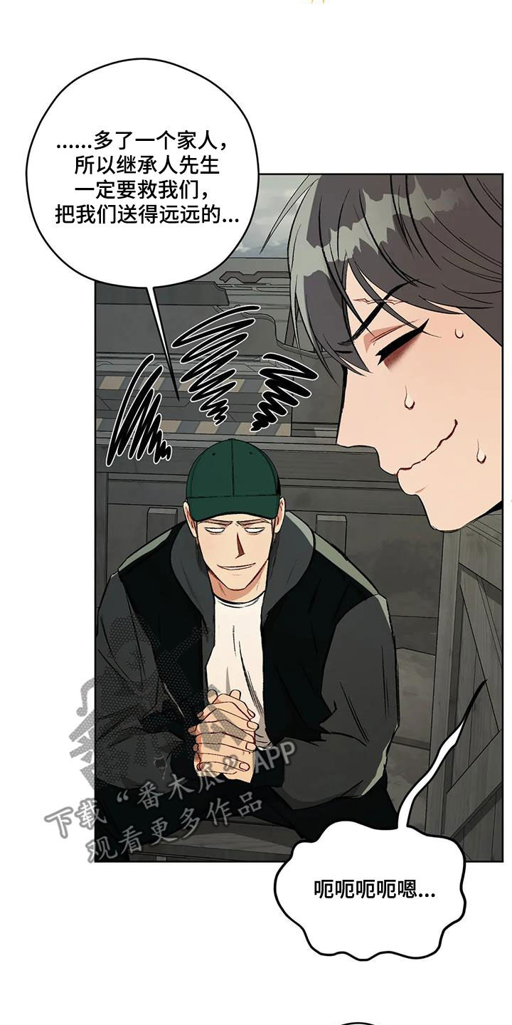 区域间谍漫画,第99话1图