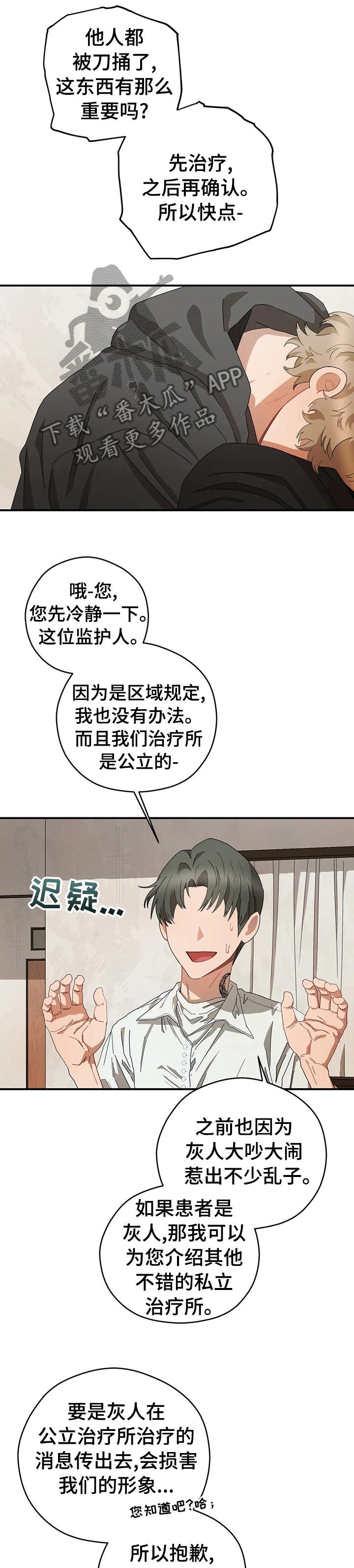 区域间谍漫画,第54话2图
