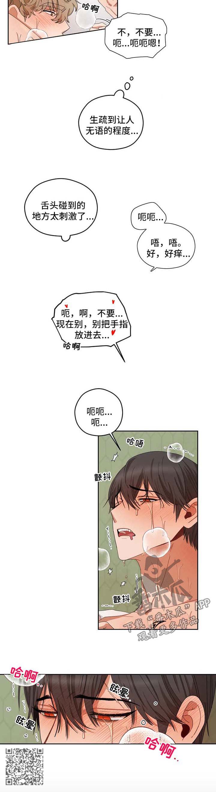 区域间谍漫画,第30话1图