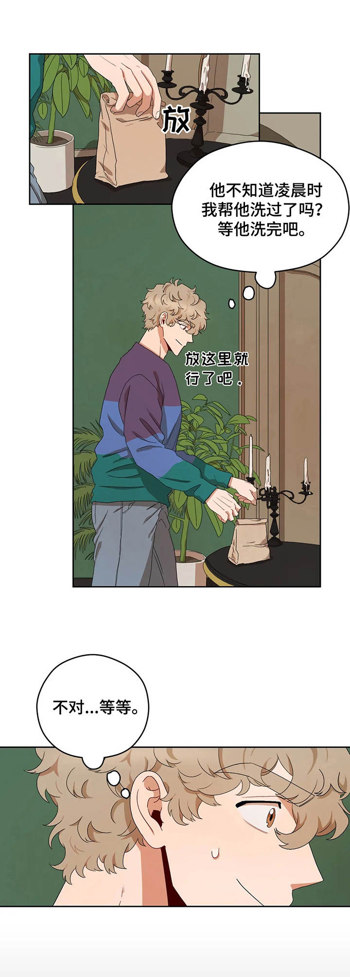 区域间谍漫画,第15话1图