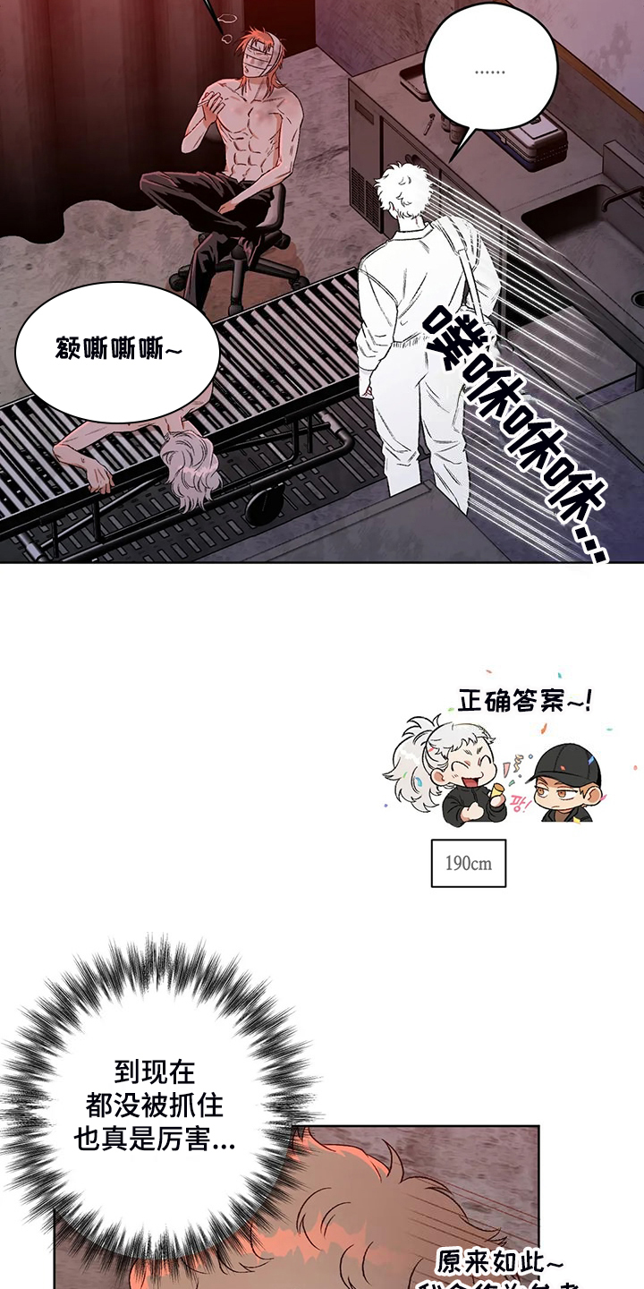 区域间谍漫画,第84话2图